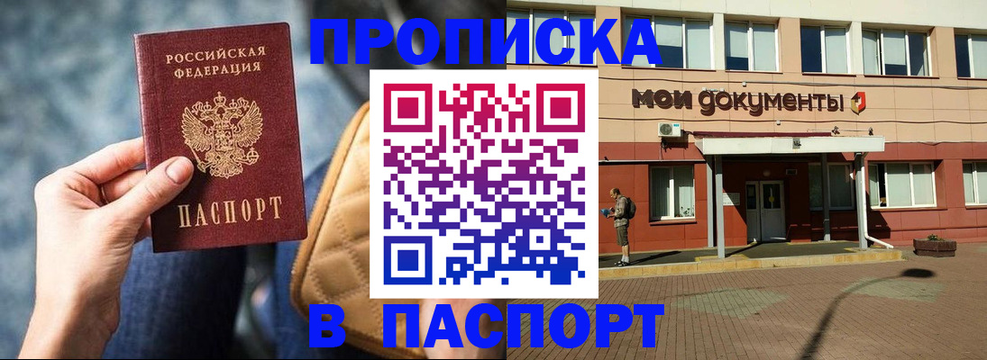 прописка штамп в Тетюшах